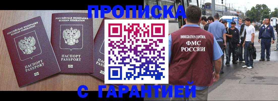 прописка гарантия в Богородицке