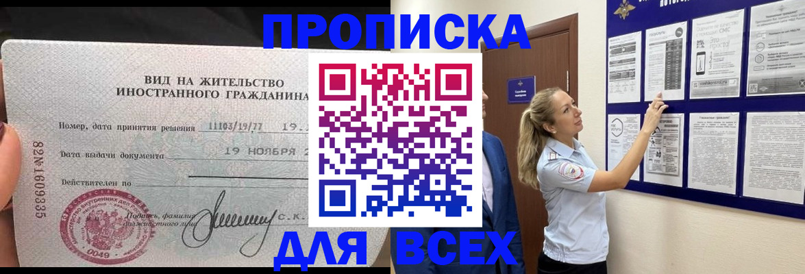 временная регистрация для школы в Богородицке